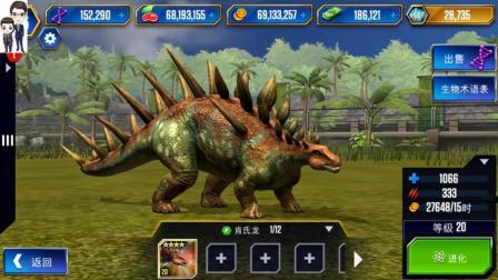 侏罗纪世界游戏第569期: 肯氏龙★恐龙公园