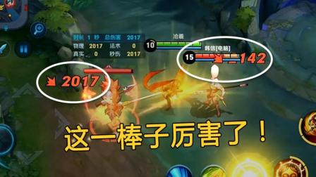 王者荣耀 这技巧能让孙悟空一棒敲两人, 伤害瞬间爆炸