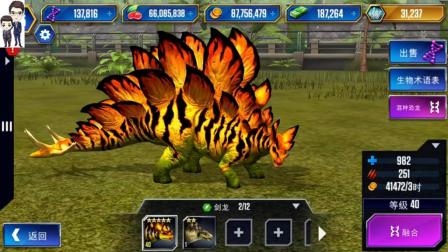 侏罗纪世界游戏第571期: 剑龙★恐龙公园