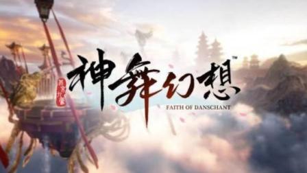 物牛《神舞幻想》全攻略第2期 久别重逢 霉运缠身的少年   冒险解谜rpg幸运物牛解说