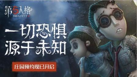 【预言】《第五人格》黎明杀机手游版! 侦探言还原现场 发现真相 网易最新手机游戏