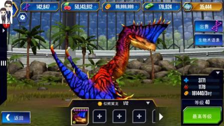 侏罗纪世界游戏第574期: 六星似鳄翼龙★恐龙公园