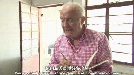 外国米其林厨师来中国, 渔夫随意做了道清蒸鱼, 就让老外掏出小本本现场学习!