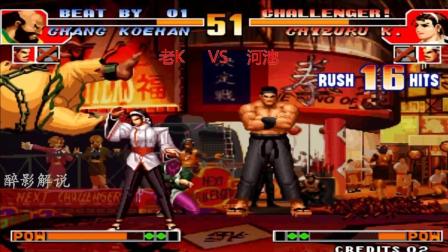 拳皇97: 神乐下盘两点接布阵打拿下大猪, 老K这局被河池打跪了