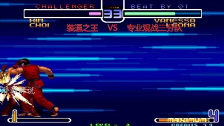 拳皇2002: 金家藩隐藏必杀技打的出其不意, 温妮莎被打的有点懵了