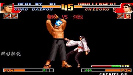 拳皇97: 大门跑抓必杀技太猛了, 强大的神乐被直接征服