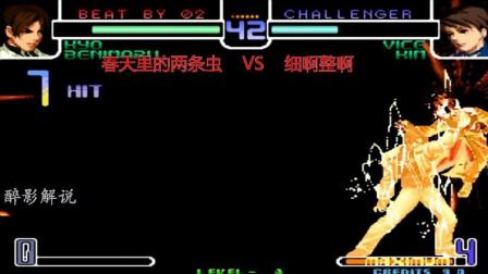 拳皇2002: 草薙京打出帅气的九连, 大蛇薙火烧薇思