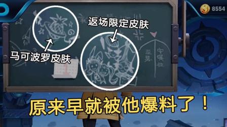 王者荣耀 陈老湿要失业了, 这英雄皮肤早把八卦都爆料了
