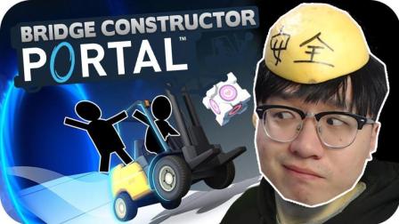 我这顶安全帽你们绝对没有 |《Bridge Constructor Portal》桥梁建筑师传送门