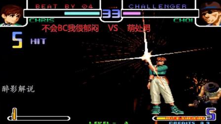 拳皇2002: 克里斯连招接起MAX必杀技, 打出十一连征服猴子