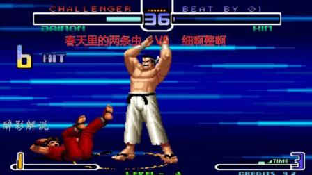 拳皇2002: 大门打出疯狂的隐藏大招, 金家藩被震的要崩溃