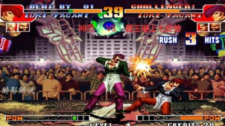 拳皇97: 八神屑风鬼步接葵花好猛, 强大的对手被彻底征服