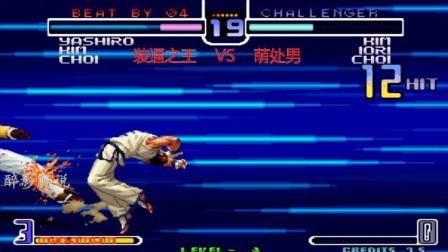 拳皇2002: 金家藩连招接起隐藏必杀技, 一套强大的12连打出了气势