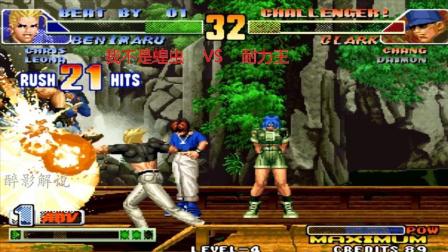 拳皇98c: 蝗虫的红丸被彻底激怒, 打出强大的30连一套带走对手