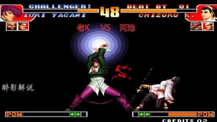 拳皇97: 八神跑抓屑风接起八稚女暴揍神乐, 老K这技术真是一绝