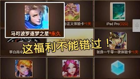 王者荣耀 元旦活动全解析, 还有逐梦之星皮肤可获得哦