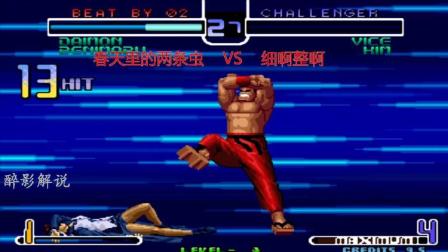 拳皇2002: 大门的隐藏必杀技好暴力, 感觉屏幕都要被震碎了