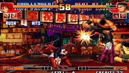 拳皇97: 神罚的八神终于爆发了, 强壮的大门毫无还手之力