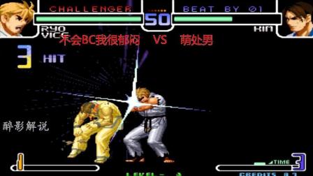 拳皇2002: 坂崎良这套18连打的够劲, 龙虎乱舞打服金家藩