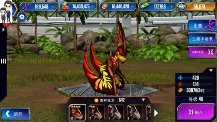 侏罗纪世界游戏第584期: 古神翼龙★恐龙公园