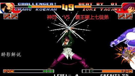 拳皇97: 八神暗勾手接上必杀技, 这技术在游戏厅会被小伙伴围观