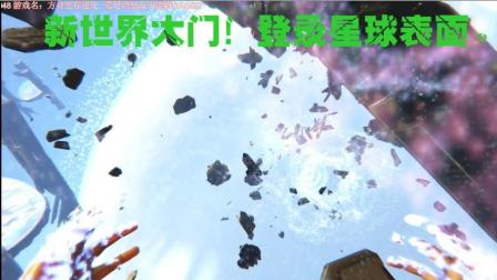 50【爱尼玛热游】恐怖BUG强行改变游戏世界 星球表面的世界 方舟生存进化 畸变DLC