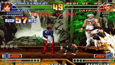 拳皇98c: 由莉打出六十二连拿下大门, 这套操作是大师级别的技术