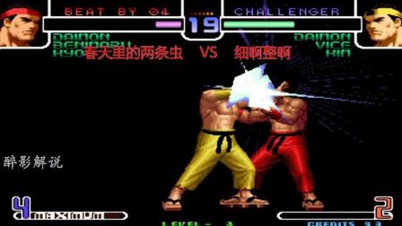 拳皇2002: 大门地狱极乐落好猛, 强大的对手被彻底征服