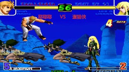 拳皇2002: 库拉连出疯狂的必杀技, 坂崎良要被她赖哭了