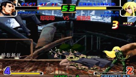 拳皇2002: 库拉这招连出必杀技太赖了, 罗伯特拿她毫无办法