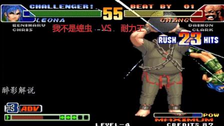 拳皇98c: 耐力王这次被打急了, 用大猪连出三次大招打出疯狂的36连