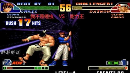 拳皇98c: 克里斯一套25连拿下大门, 这样打在游戏厅会不会挨揍