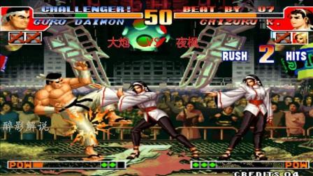 拳皇97: 夜枫的神乐出招精准, 大门被打的不敢进攻