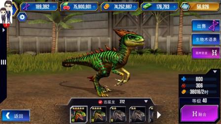 侏罗纪世界游戏第585期: 不一样的迅猛龙★恐龙公园