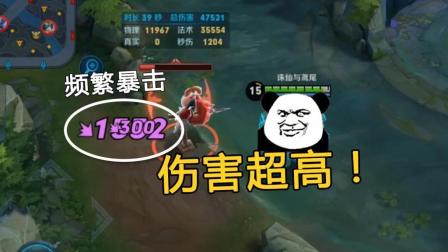 王者荣耀 这些英雄的法术伤害能暴击, 难怪伤害这么高