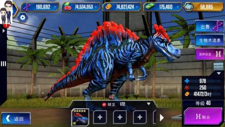 侏罗纪世界游戏第586期: 高大威猛的棘龙★恐龙公园