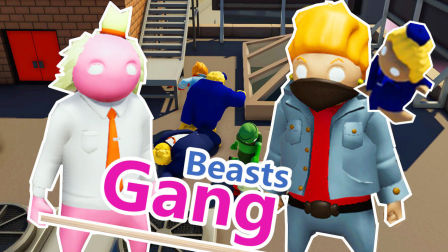 【XY小源&Z小驴】Gang Beasts基佬大乱斗 防守模式 这小胳膊