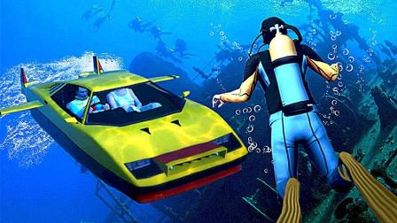 小熙吊德斯 爆笑兄妹玩游戏 第一季 美丽水世界 吊德斯集团新型潜水汽车开到海底沉船寻找宝藏