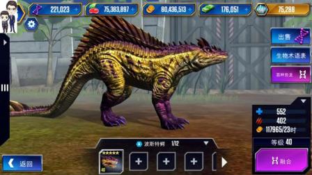 侏罗纪世界游戏第591期: 波斯特鳄★恐龙公园