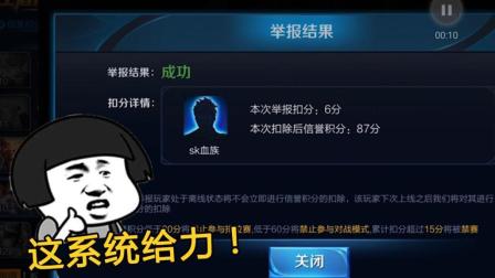 王者荣耀 严惩坑队友! 新版本系统让举报成功率提高一倍