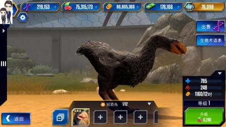 侏罗纪世界游戏第592期: 冠恐鸟★恐龙公园