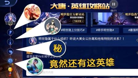 王者荣耀 新英雄上线顺序已确定, 除杨玉环外还有个陌生面孔