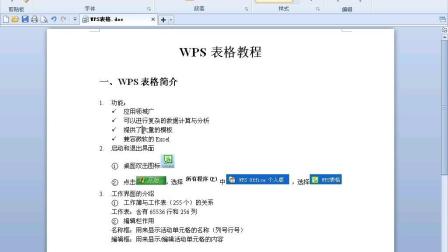 wps入门教程视频, WPS表格简介, wps表格的基