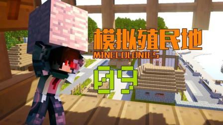 我的世界Minecraft1.12《模拟殖民地趣味模组生存EP9 罢工的冶炼厂》安逸菌解说
