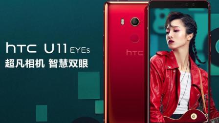 U11eyes 前置双摄 HTC 新款手机开箱评测视频