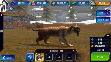 侏罗纪世界游戏第596期: 袋剑虎★恐龙公园