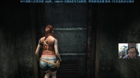【野兽游戏】生化危机启示录2 克莱尔很圆润#1