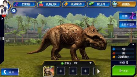 侏罗纪世界游戏第603期: 厚鼻龙★恐龙公园