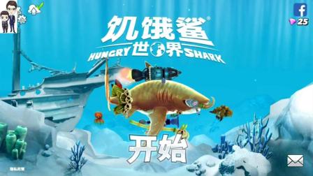 饥饿鲨世界: 吃金币比赛