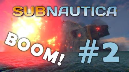 极光号爆炸了! | Subnautica #2 (美丽水世界, 深海迷航)